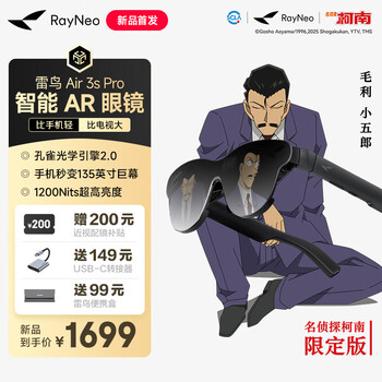 雷鸟 RayNeo Air 3s Pro智能AR眼镜 高清巨幕观影眼镜 柯南