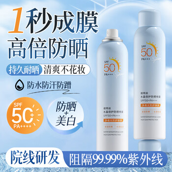维特丝 防晒喷雾霜 SPF50+