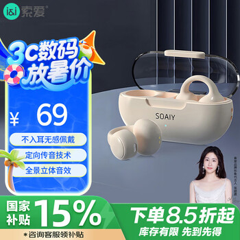 SOAIY/索爱 GK9 蓝牙耳机 不入耳 跑步通话降噪 油菜白