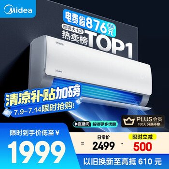 plus會(huì)員：Midea/美的 掛機(jī) 大1匹 酷省電 KFR-26GW/N8KS1-1