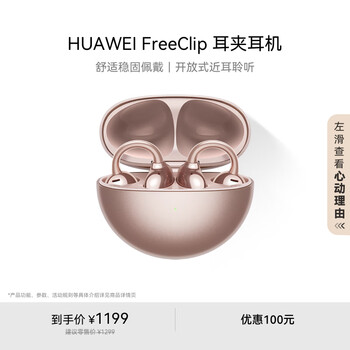 HUAWEI/华为 FreeClip 蓝牙耳机 玫瑰金