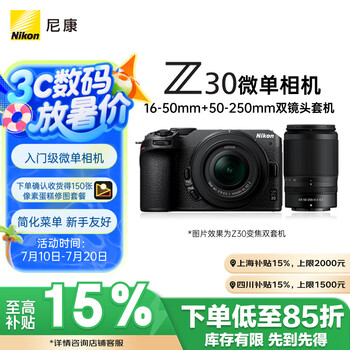 尼康 Z30 APS-C画幅 微单相机 黑色 Z DX 16-50mm f/3.5-6.3 VR 46mm DX 50-250mm f/4.5-6.3 双头套机