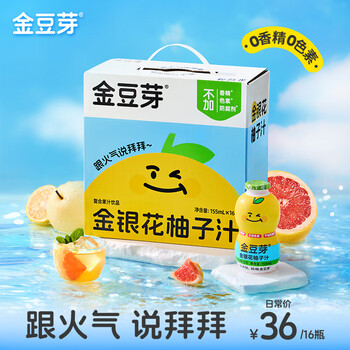 金豆芽 儿童金银花柚子汁 155ml*3件+凑单