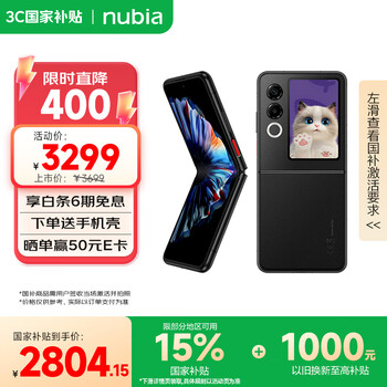 nubia/努比亚 Flip2 手机 12GB+256GB 星光黑