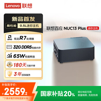 联想 mini主机 NUC13 32G DDR5、1TB SSD