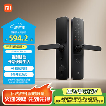 PLUS会员：小米智能门锁 E30 C级锁芯 指纹锁电子锁家用门锁 防盗门锁密码锁