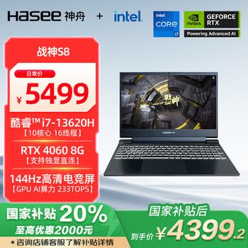神舟 游戏本 战神S8 i7-13620H、16G、512G、RTX4060、144Hz