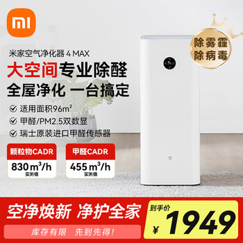 百亿补贴、PLUS会员：小米 空气净化器4Max 4Max