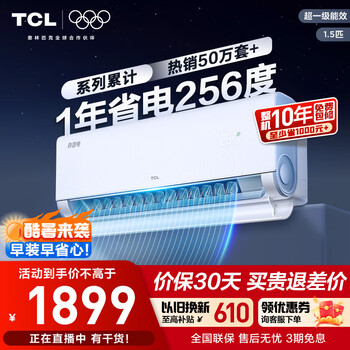预约：TCL 空调 大1.5匹 小蓝翼真省电 KFR-35GW/RV2Ea+B1
