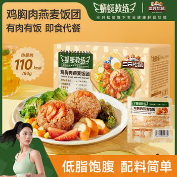 三只松鼠 鸡胸肉燕麦饭团80g*16袋 共1280g整箱