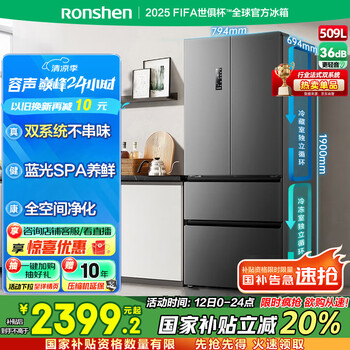 容聲 離子凈味系列 LB050900101J 風(fēng)冷多門(mén)冰箱 509升 墨韻灰