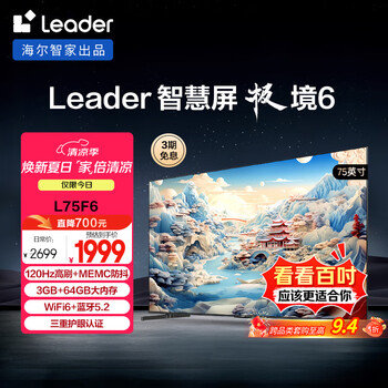 Leader/统帅 液晶电视 L75F6 75英寸双频WiFi6