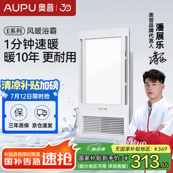 奥普 E172 集成吊顶风暖浴霸