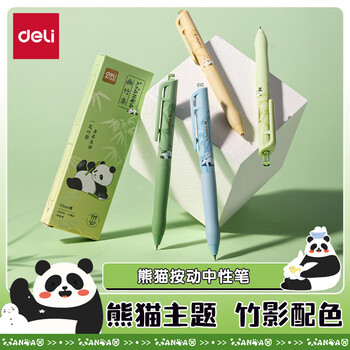 PLUS会员：得力 熊猫竹影系列 按动中性笔 0.5mm 黑色 4支/盒