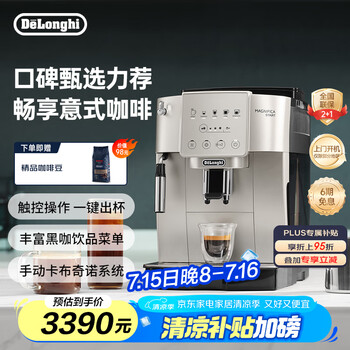 德龙 S3 Plus 全自动咖啡机 银色