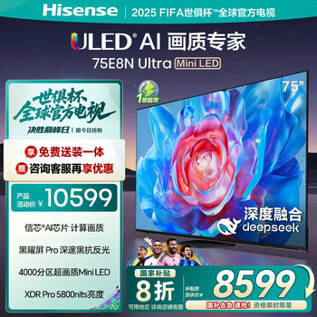 海信 电视 75E8N 75英寸