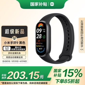 MI/小米 9 智能手环 心率血氧监测运动 黑色 标准版