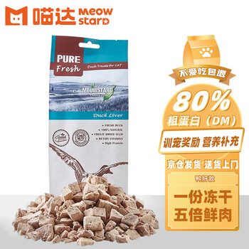 换购价、京东PLUS:喵达 MEOWSTARD纯鲜肉冻干80g 冻干鸭肝肉粒0添加猫零食 冻干猫咪 全期宠物零食