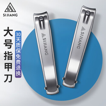 sijiang 指甲钳大号 两只装