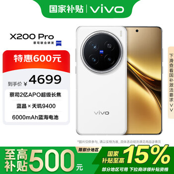 VIVO X200 Pro 手机 白月光 12+256G