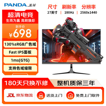 panda/熊貓 顯示器 2K原生180Hz 27英寸 S27Q6