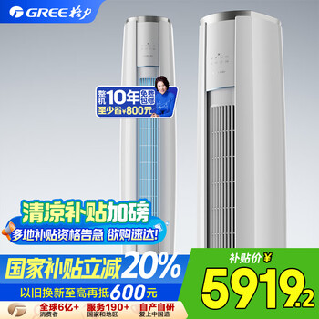 格力 GREE 云錦-Ⅱ系列 KFR-72LW/NhAg1BAj 新一級能效 立柜式空調(diào) 3匹