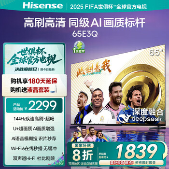 海信 Hisense 65E3Q 液晶電視 65英寸 4K
