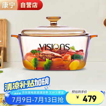 康宁VISIONS晶彩3L方锅汤锅炖锅琥珀玻璃锅煮锅明火可用家用