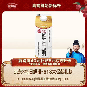 每日鲜语 鲜牛奶低温巴氏杀菌4.0g高蛋白质618ml（额外加赠61.8ml）