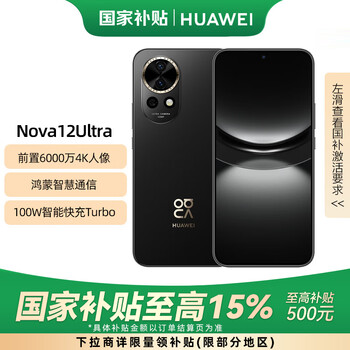 HUAWEI/华为 nova 12 Ultra 手机 曜金黑 512G 标准版