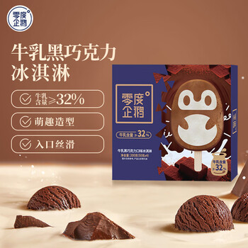 零度企鵝 牛乳黑巧克力口味冰淇淋50g/支*4支 *13件