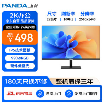 熊貓 27英寸 2K高清 原生100Hz IPS廣視角 硬件低藍光 設(shè)計辦公輕電競游戲電腦顯示器P27Q4