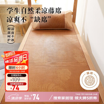 博洋 藤席单件套 藤席 120*199cm