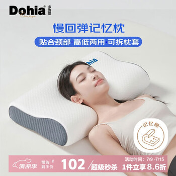 多喜爱 慢回弹记忆棉枕头 60*40cm