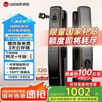 京东PLUS：鹿客 S50M 智能电子锁 金色