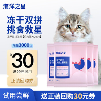 海洋之星 冻干双拼猫粮宠物全价成猫幼猫粮试吃200g