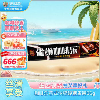 雀巢 咖啡乐硬糖36g、含9颗