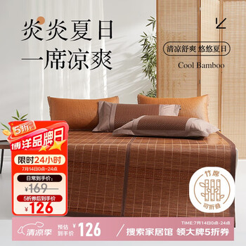博洋 家纺 碳化木纹头层竹青竹席夏凉席空调席单席1.2米
