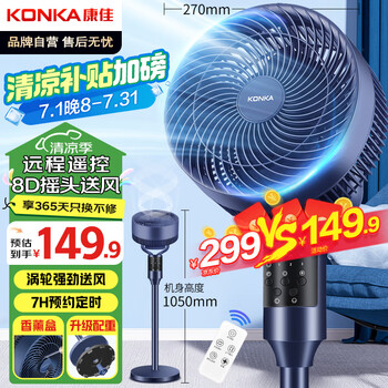 康佳 空气循环扇 KXHS-1801S-P