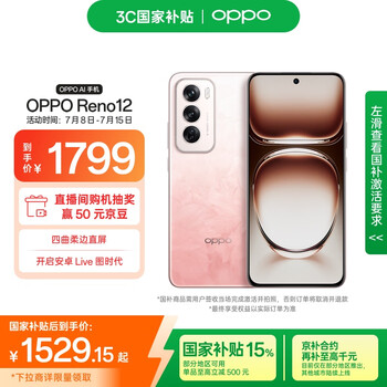 OPPO Reno12 手机 天玑8250星速版旗舰芯 实况照片 柔和桃 12GB+256GB