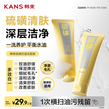 韓束 硫磺氨基酸洗面奶 100g*2