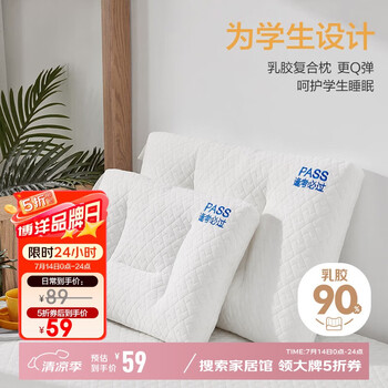 博洋 乳胶复合学生枕 云眠 大款枕头 48*74cm