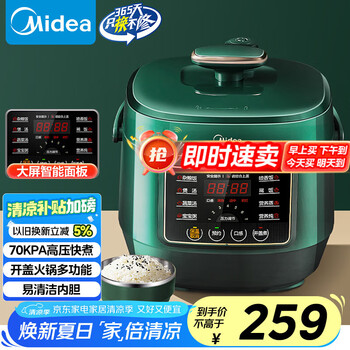 美的 MY-S340 電壓力鍋 2.5L 復(fù)古綠