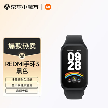 小米Redmi手环3黑色智能手环全天血氧检测高刷大屏超长续航运动手环送男友送女友
