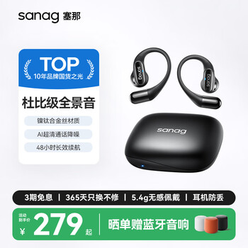 SANAG塞那G6S骨傳導藍牙耳機掛耳式概念開放式不入耳運動跑步無線通話降噪高端音質(zhì)音樂耳機排行前十