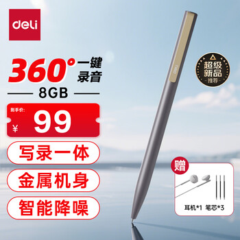 得力 錄音筆 專業(yè)錄音 智能降噪會(huì)議寫錄一體8G MP411