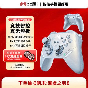 北通 抽淵虛之羽游戲！北通 BEITONG鯤鵬40星閃無線游戲手柄阿修羅xbox手機(jī)switch