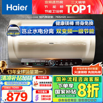 國家補(bǔ)貼：海爾 Haier EC6002-JT3U1 儲水式電熱水器 60L 3300W