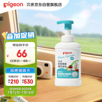 首購：貝親 奶瓶果蔬 泡沫清洗劑 500ml