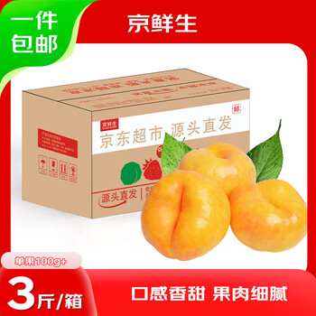 京鮮生 山東黃金油蟠桃 凈重3斤 單果100g+ 新鮮水果 源頭直發(fā) 包郵